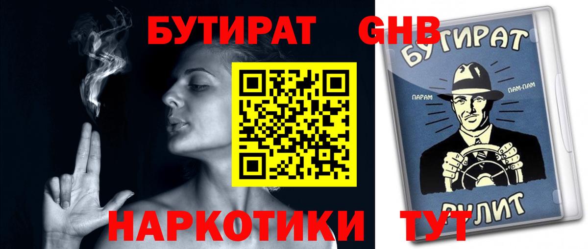 БУТИРАТ вода  Бутират  Можайск 