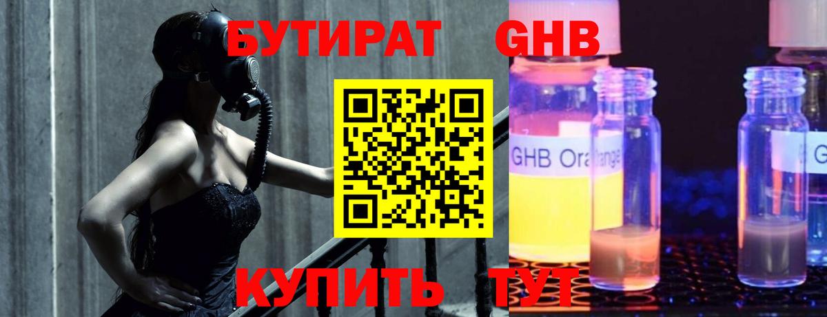 БУТИРАТ 1.4BDO  Вход с VPN  Можайск 