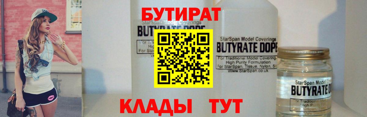 БУТИРАТ жидкий экстази Можайск