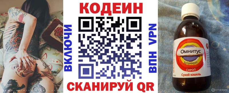 Кодеин Purple Drank MEGA маркетплейс Можайск