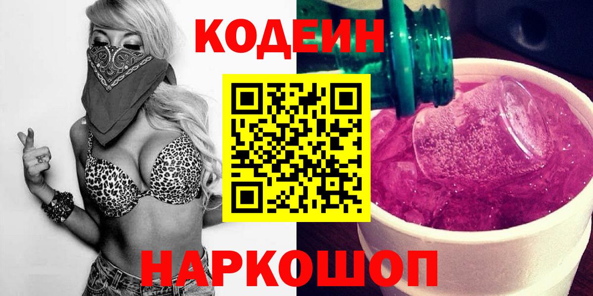 Кодеиновый сироп Lean Purple Drank  Можайск  Кодеиновый сироп Lean напиток Lean (лин) 