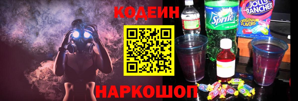Кодеиновый сироп Lean напиток Lean (лин) Можайск