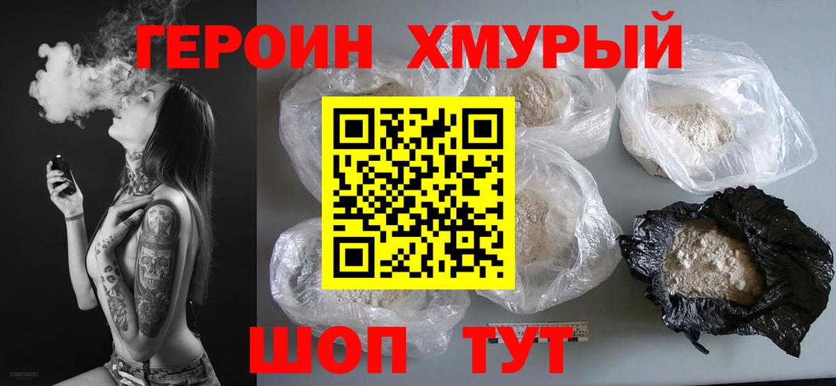 Можайск  ГЕРОИН  Вход с VPN  Героин гречка 