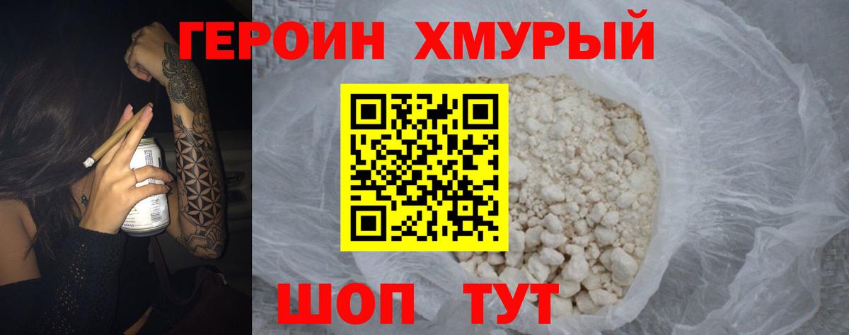 Героин гречка Можайск