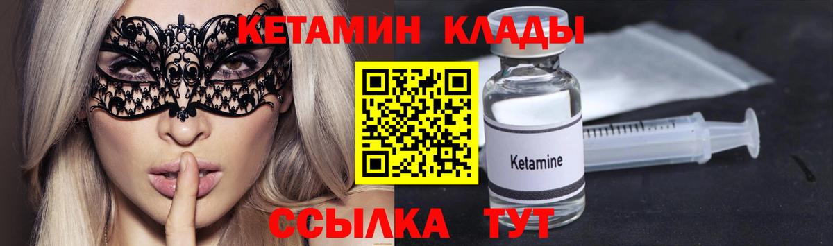 КЕТАМИН VHQ  Вход с VPN  hydra маркетплейс  Можайск  КЕТАМИН VHQ 