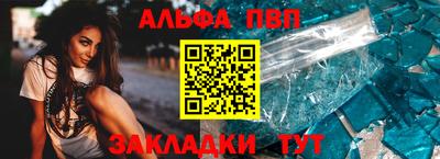 ALPHA-PVP Волгодонск