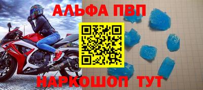 ALPHA-PVP Волгодонск