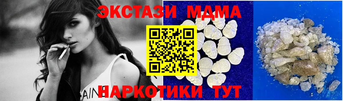 МДМА молли  MDMA  Вход с VPN  Можайск  МДМА кристаллы 