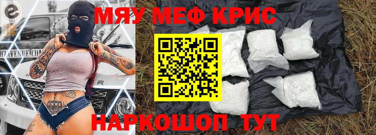 Меф мяу мяу мука Можайск