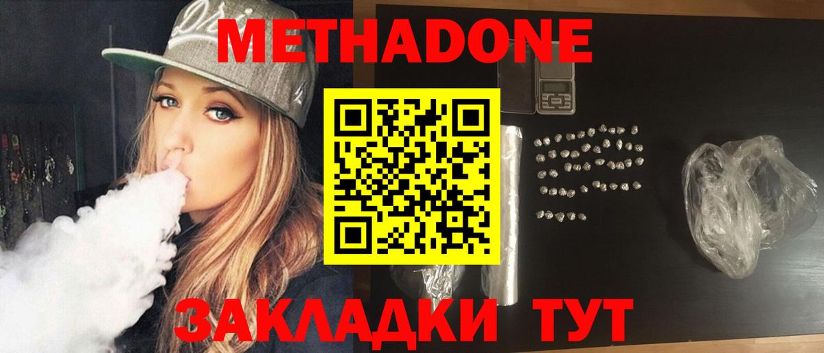 МЕТАДОН мёд  дарк нет официальный сайт  Можайск  МЕТАДОН methadone  Вход с VPN 