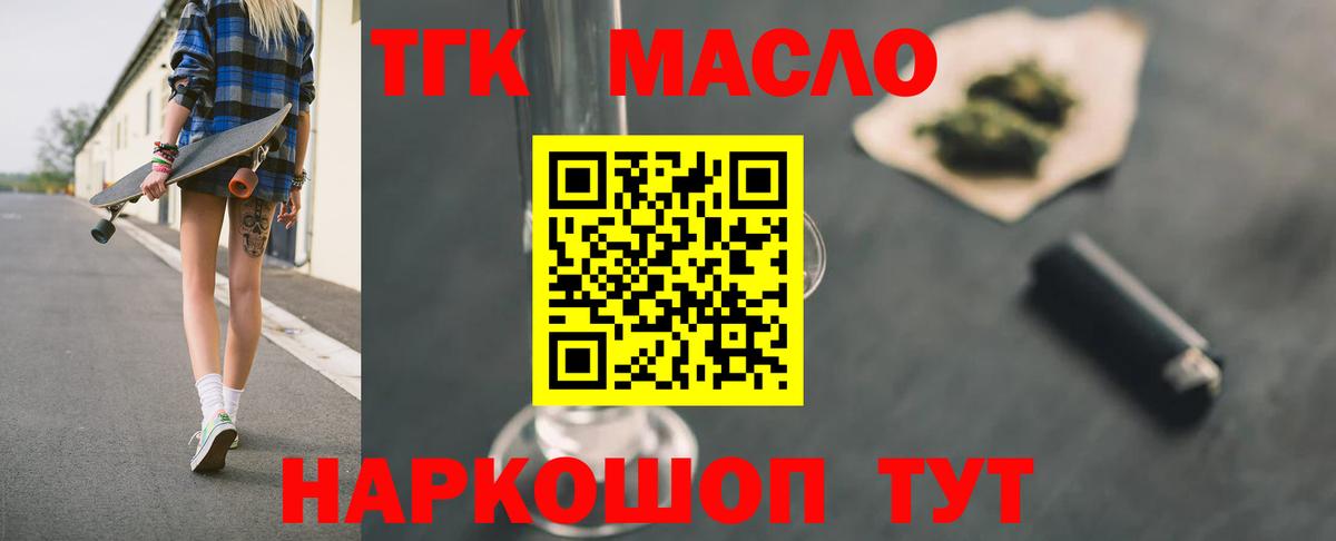 ТГК гашишное масло  ТГК вейп  Можайск  Вход с VPN 